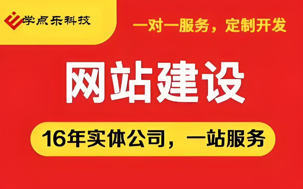 安陽網站建設服務價格咨詢